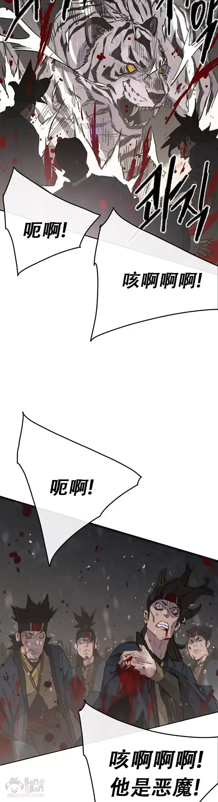 《不败剑仙》第135话 斩杀血浪队图34