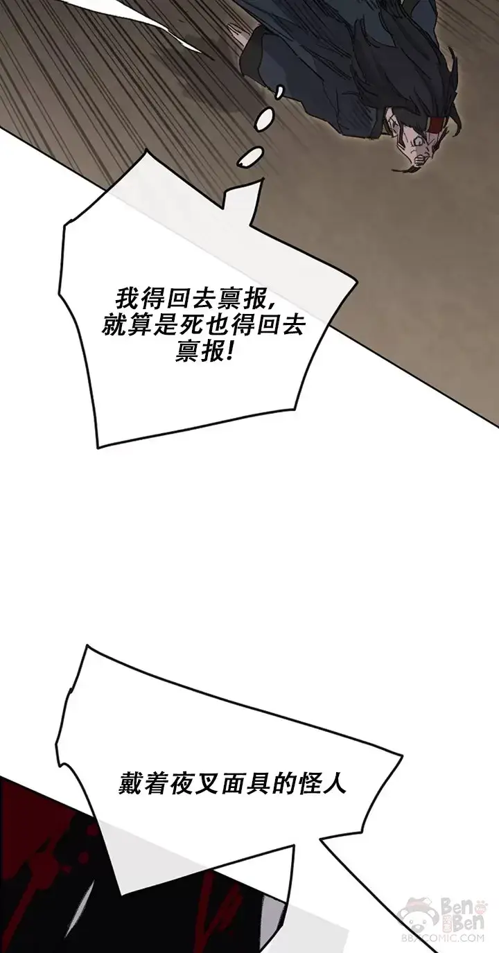 《不败剑仙》第135话 斩杀血浪队图38