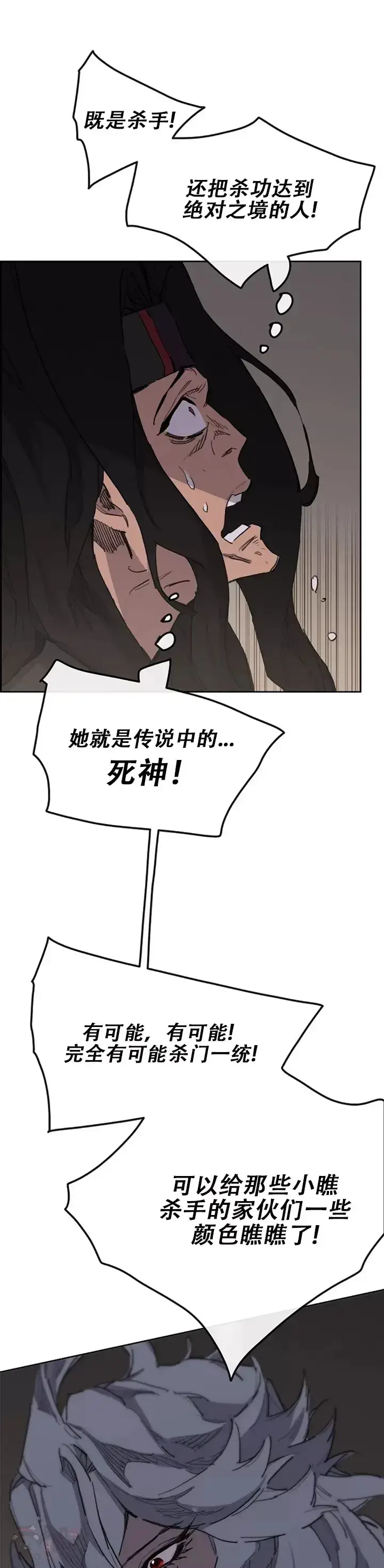 《不败剑仙》第135话 斩杀血浪队图4