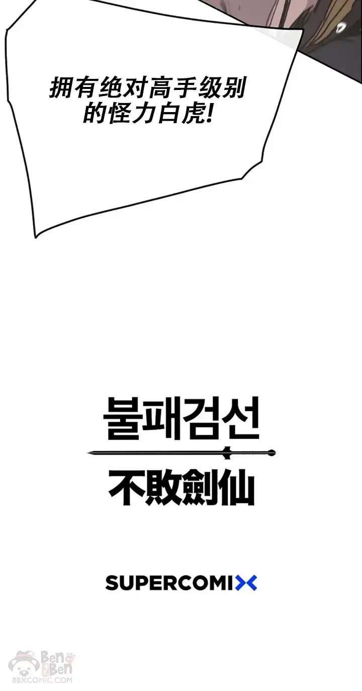 《不败剑仙》第135话 斩杀血浪队图40