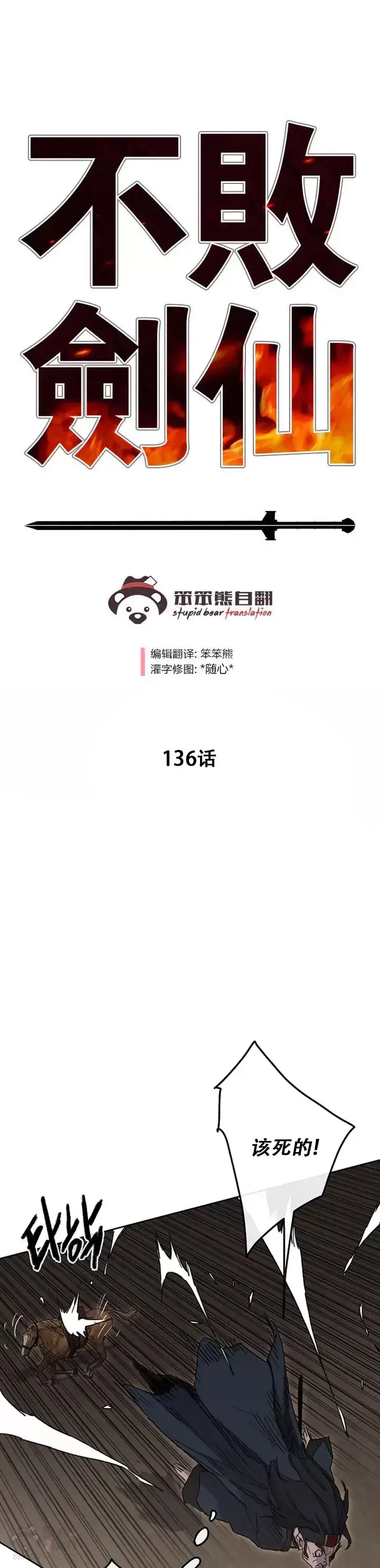 《不败剑仙》第135话 斩杀血浪队图41