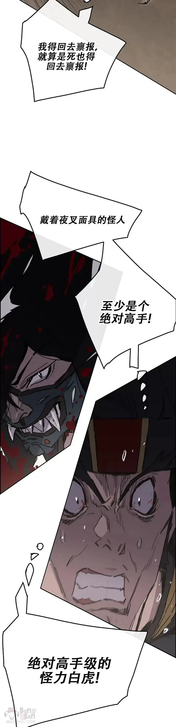 《不败剑仙》第135话 斩杀血浪队图42