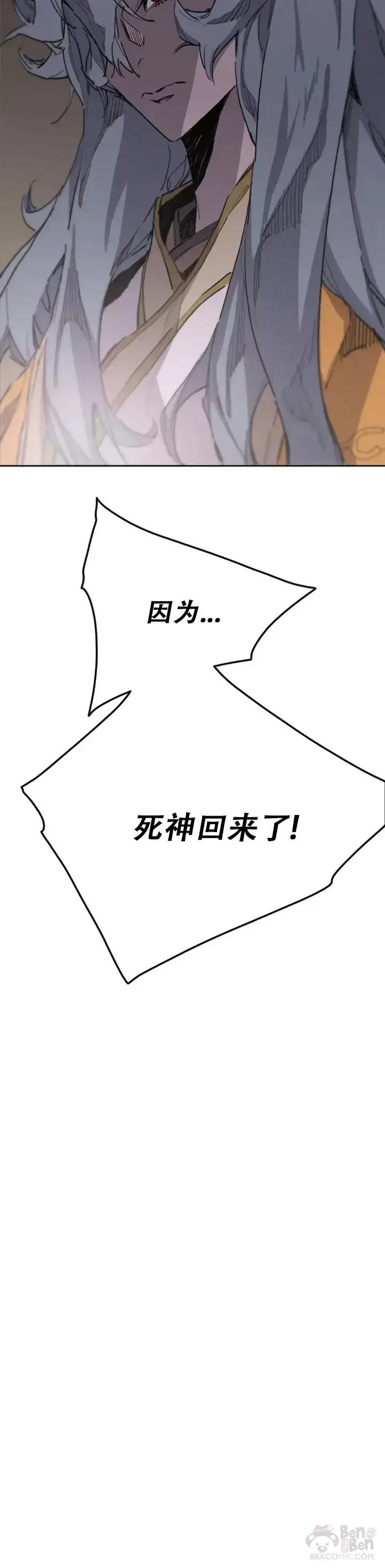 《不败剑仙》第135话 斩杀血浪队图5