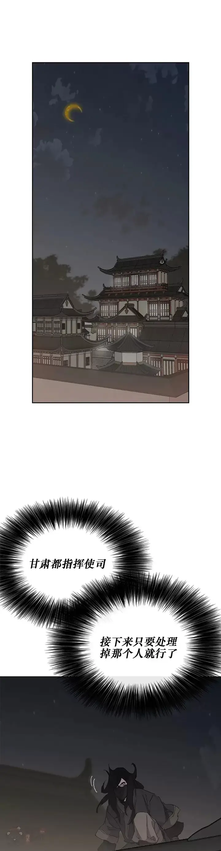 《不败剑仙》第135话 斩杀血浪队图6