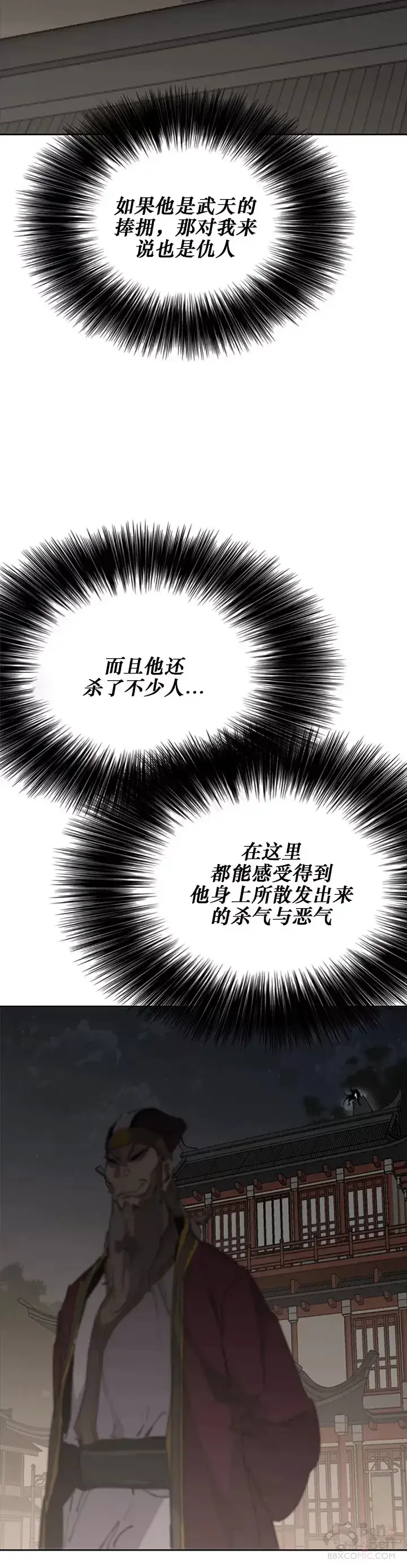 《不败剑仙》第135话 斩杀血浪队图7