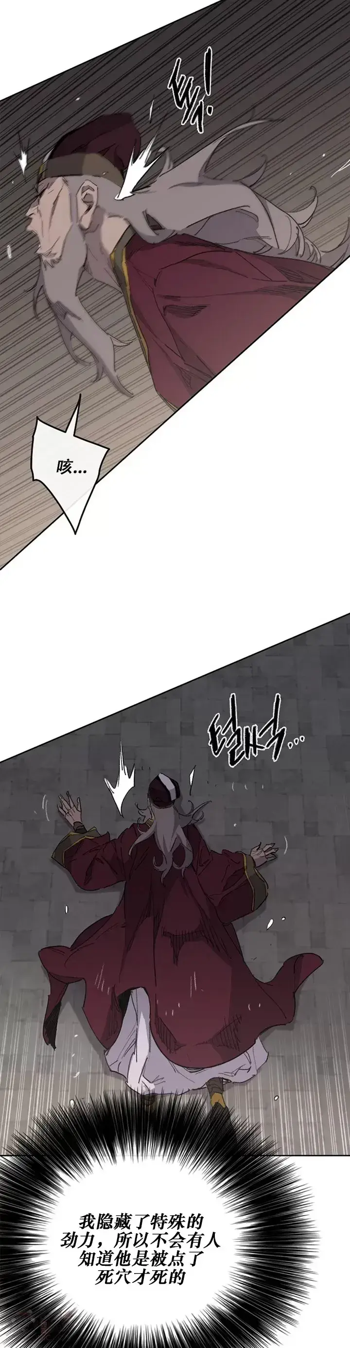 《不败剑仙》第135话 斩杀血浪队图9