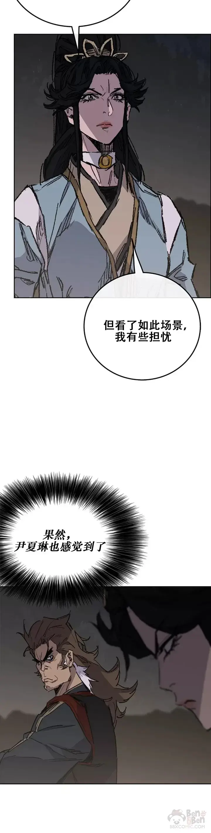 《不败剑仙》第136话 竟敢无视我!图15