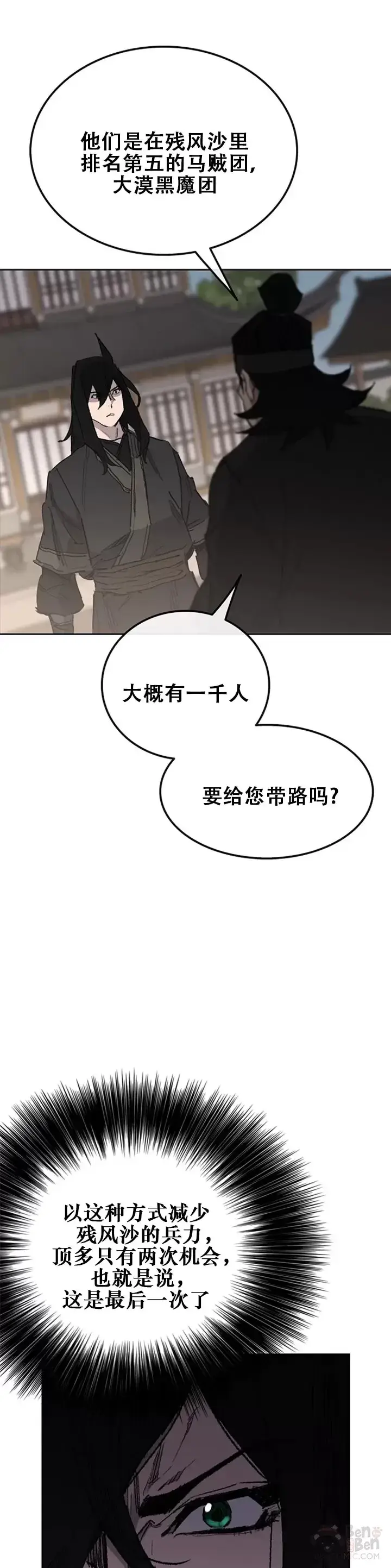 《不败剑仙》第136话 竟敢无视我!图19
