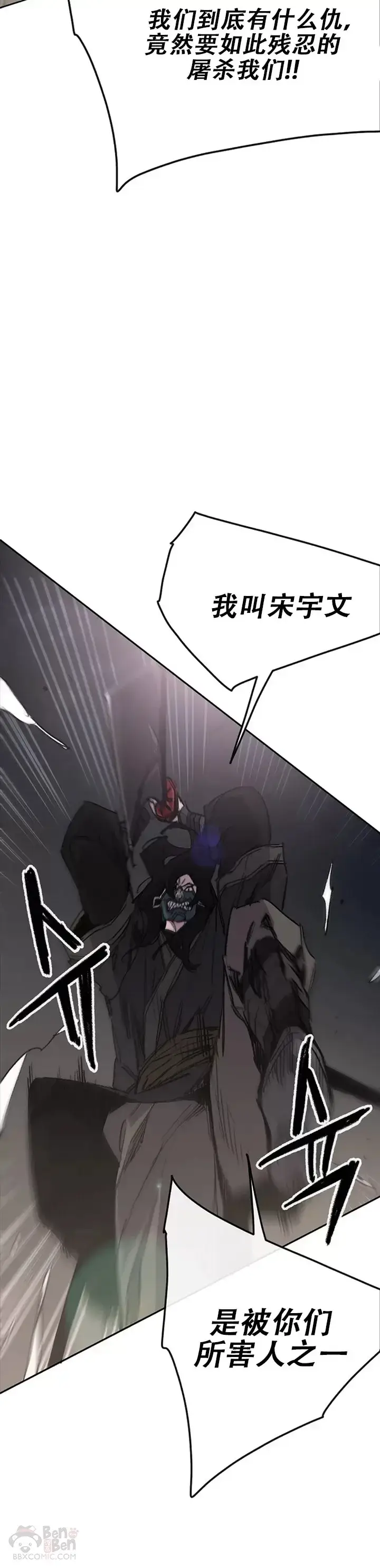 《不败剑仙》第136话 竟敢无视我!图5