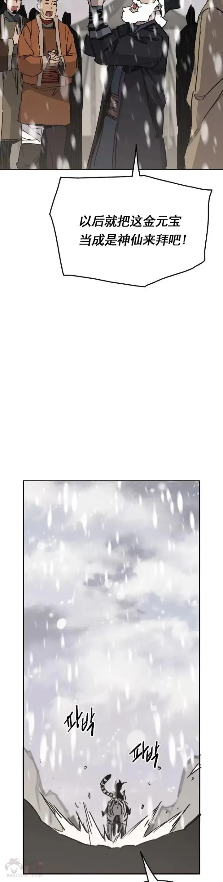 漫画《不败剑仙》第138话 宋公子你还活着！第10张图