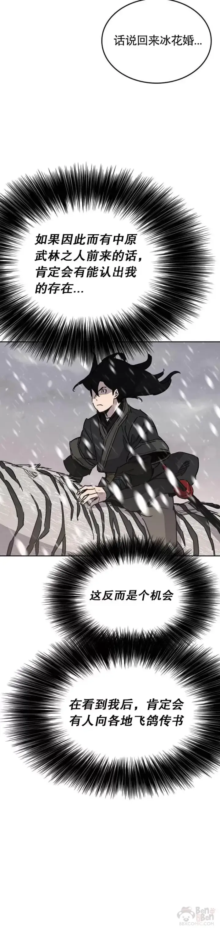 漫画《不败剑仙》第138话 宋公子你还活着！第11张图