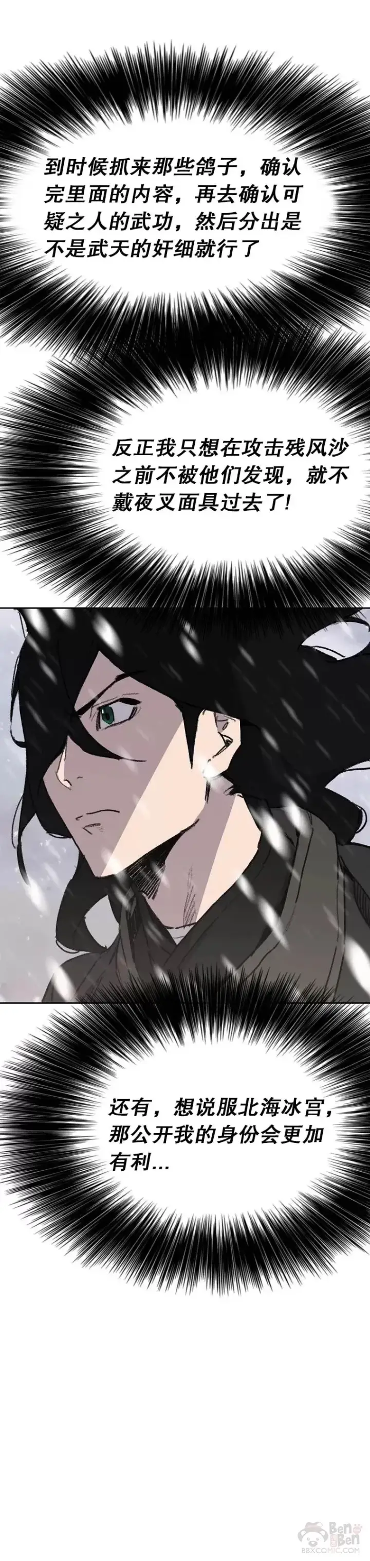 漫画《不败剑仙》第138话 宋公子你还活着！第12张图