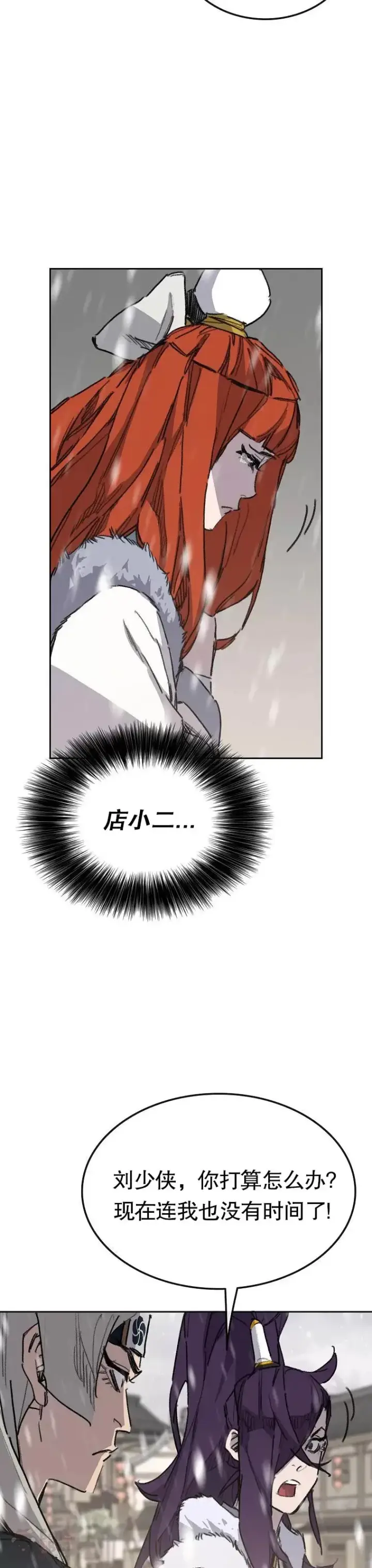 漫画《不败剑仙》第138话 宋公子你还活着！第14张图