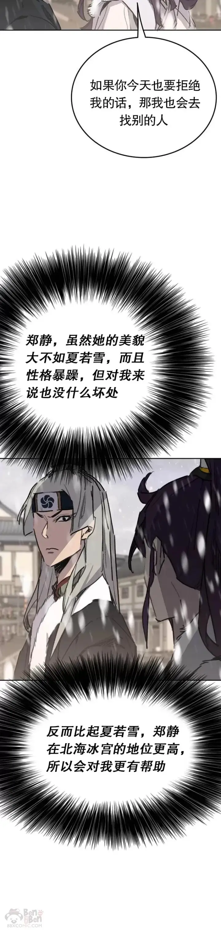 漫画《不败剑仙》第138话 宋公子你还活着！第15张图