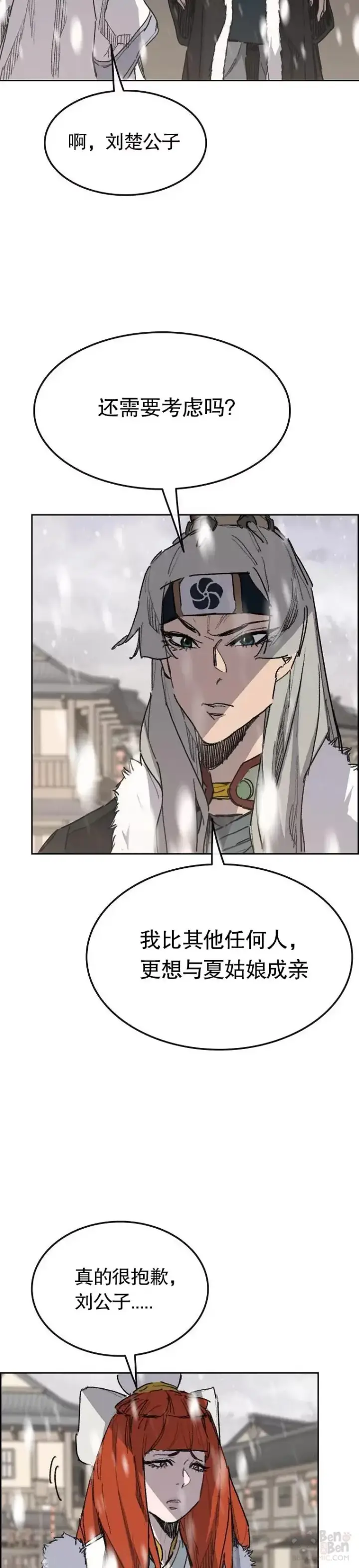 漫画《不败剑仙》第138话 宋公子你还活着！第2张图