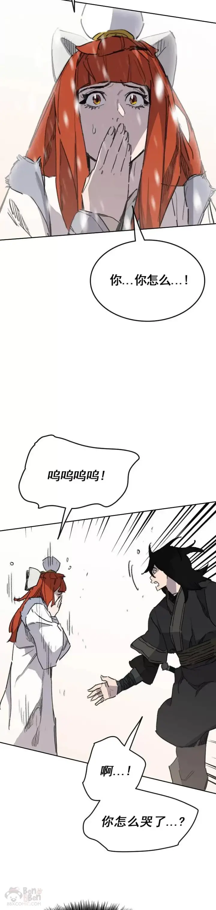 漫画《不败剑仙》第138话 宋公子你还活着！第21张图
