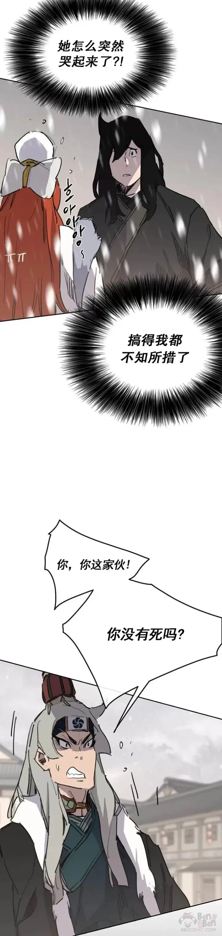 漫画《不败剑仙》第138话 宋公子你还活着！第22张图