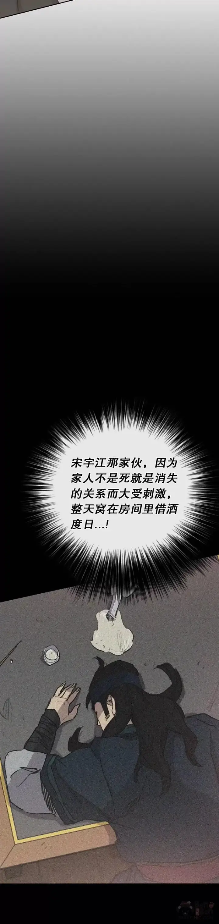 漫画《不败剑仙》第138话 宋公子你还活着！第23张图