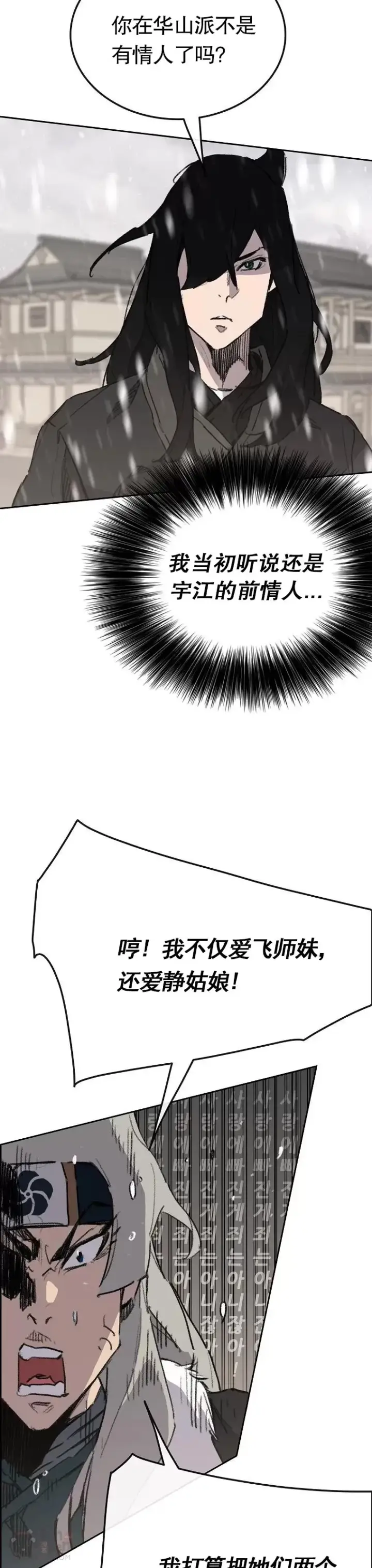 漫画《不败剑仙》第138话 宋公子你还活着！第27张图