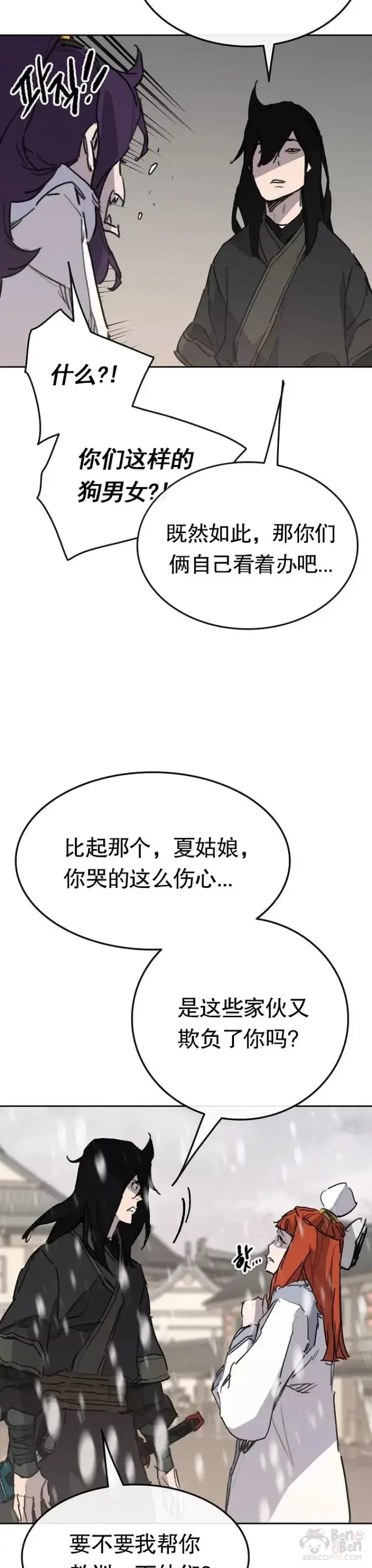 漫画《不败剑仙》第138话 宋公子你还活着！第29张图