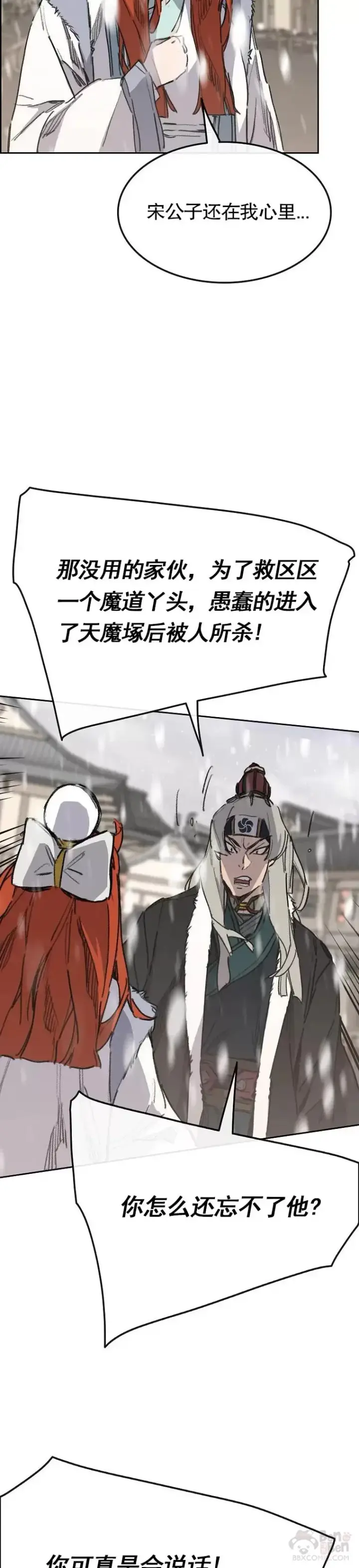 漫画《不败剑仙》第138话 宋公子你还活着！第3张图