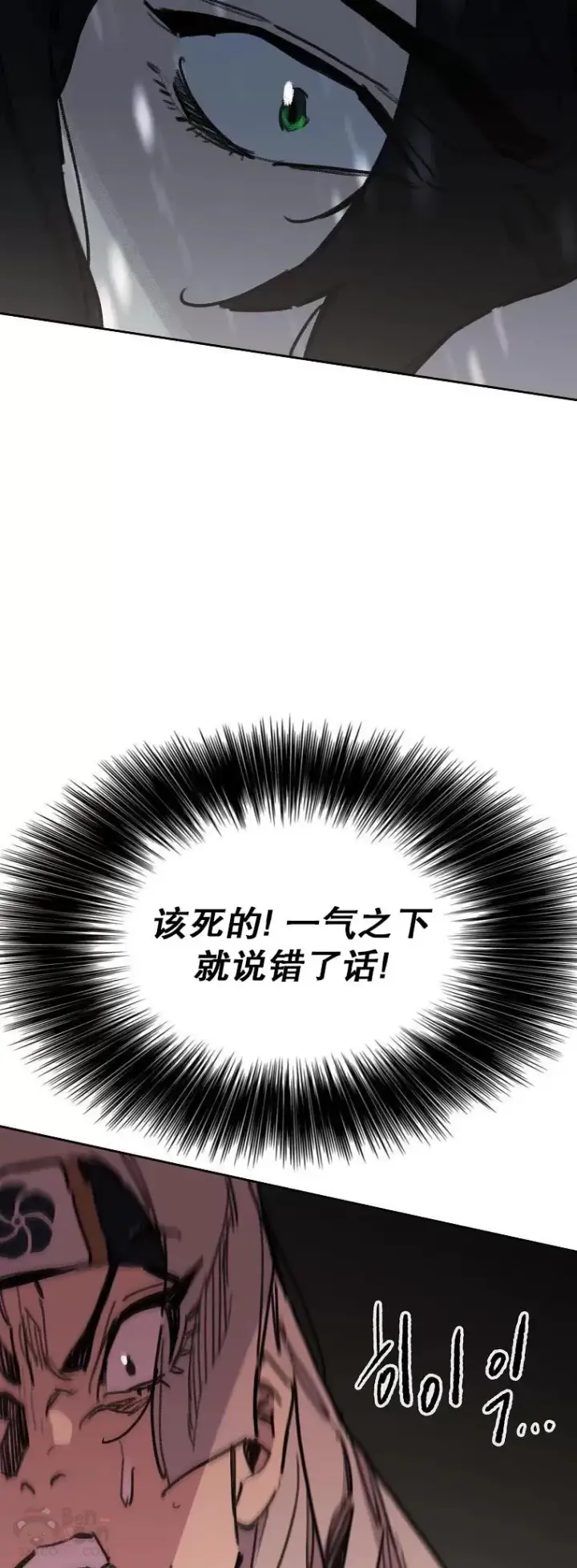 漫画《不败剑仙》第138话 宋公子你还活着！第33张图