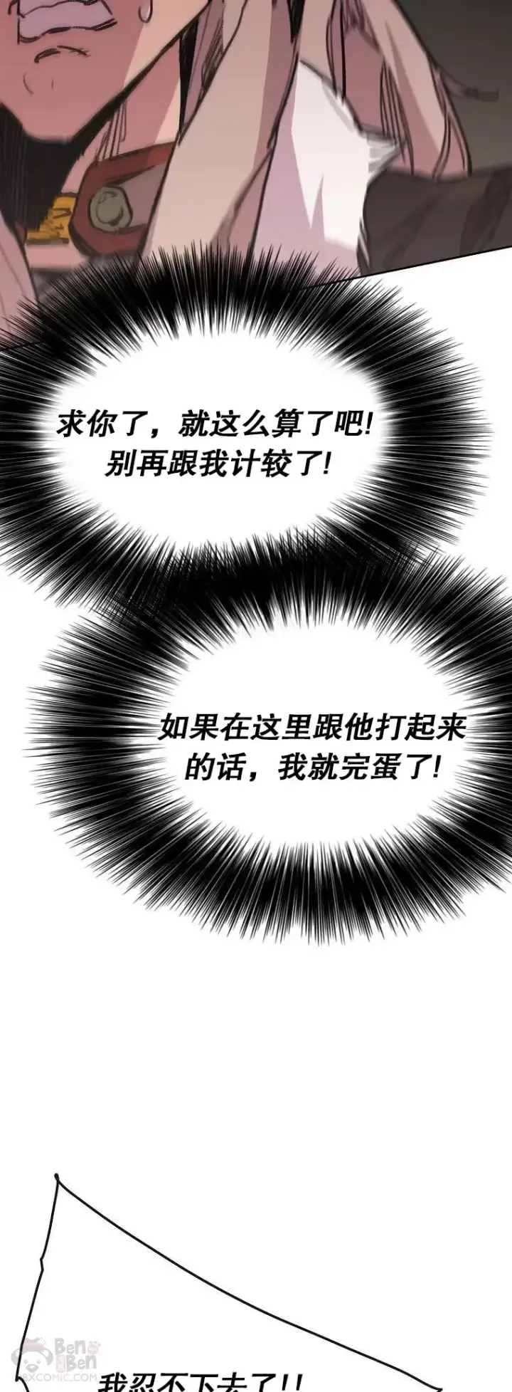漫画《不败剑仙》第138话 宋公子你还活着！第34张图