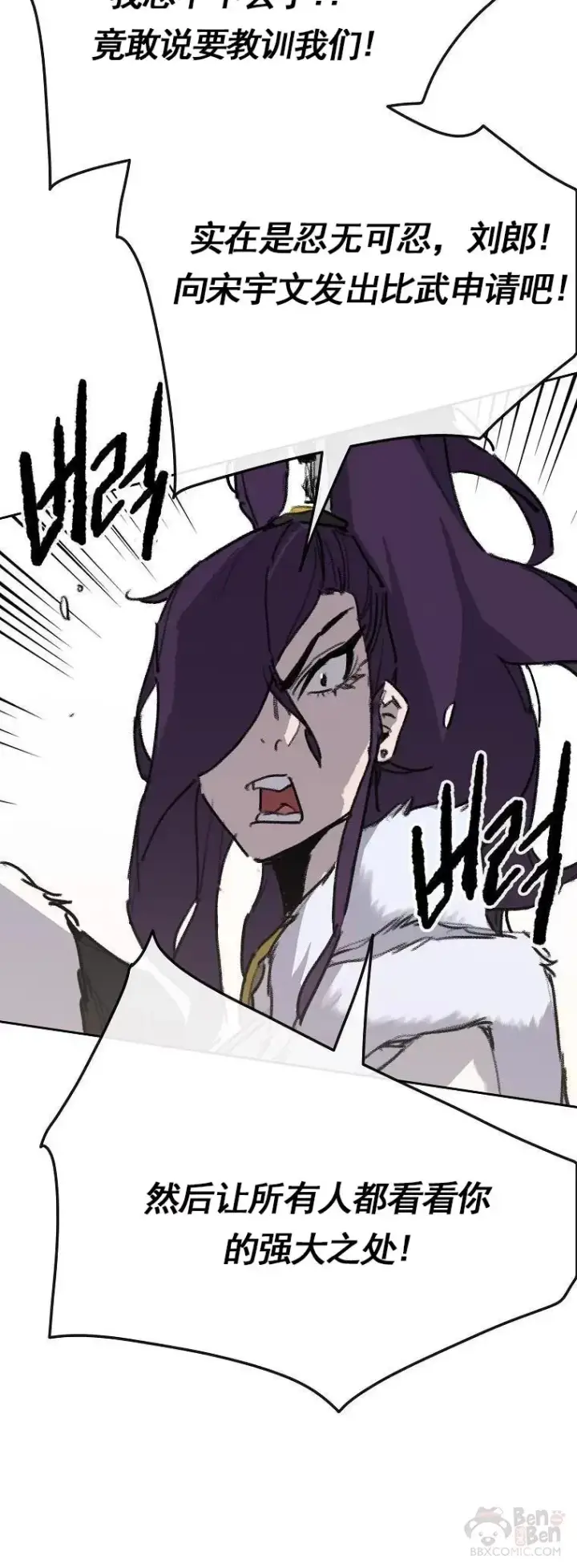 漫画《不败剑仙》第138话 宋公子你还活着！第35张图