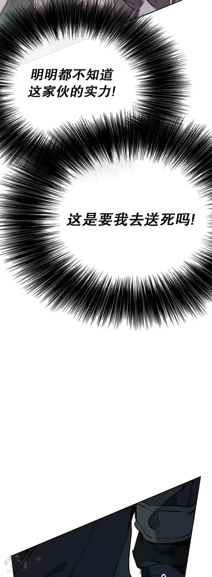 漫画《不败剑仙》第138话 宋公子你还活着！第37张图