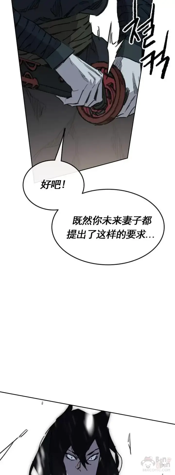 漫画《不败剑仙》第138话 宋公子你还活着！第38张图