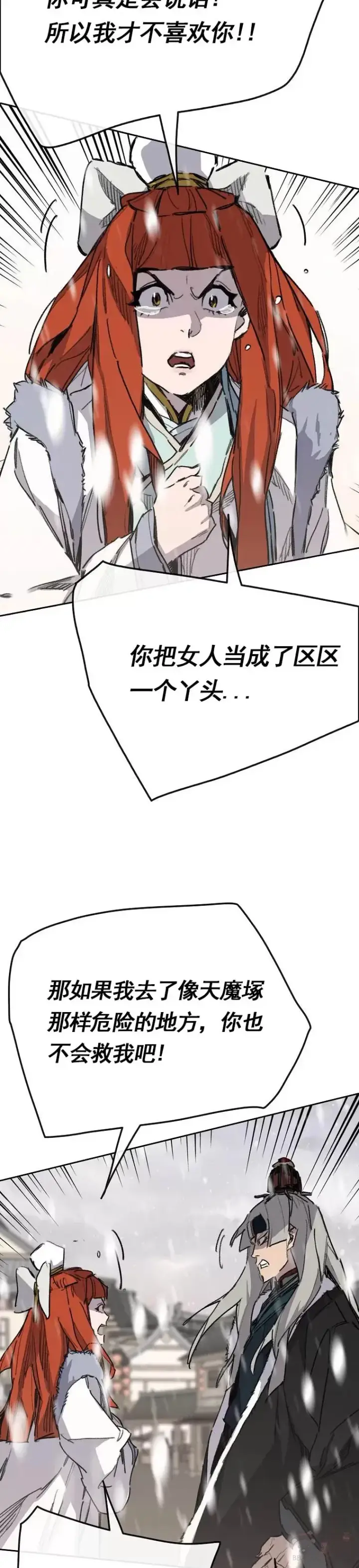 漫画《不败剑仙》第138话 宋公子你还活着！第4张图