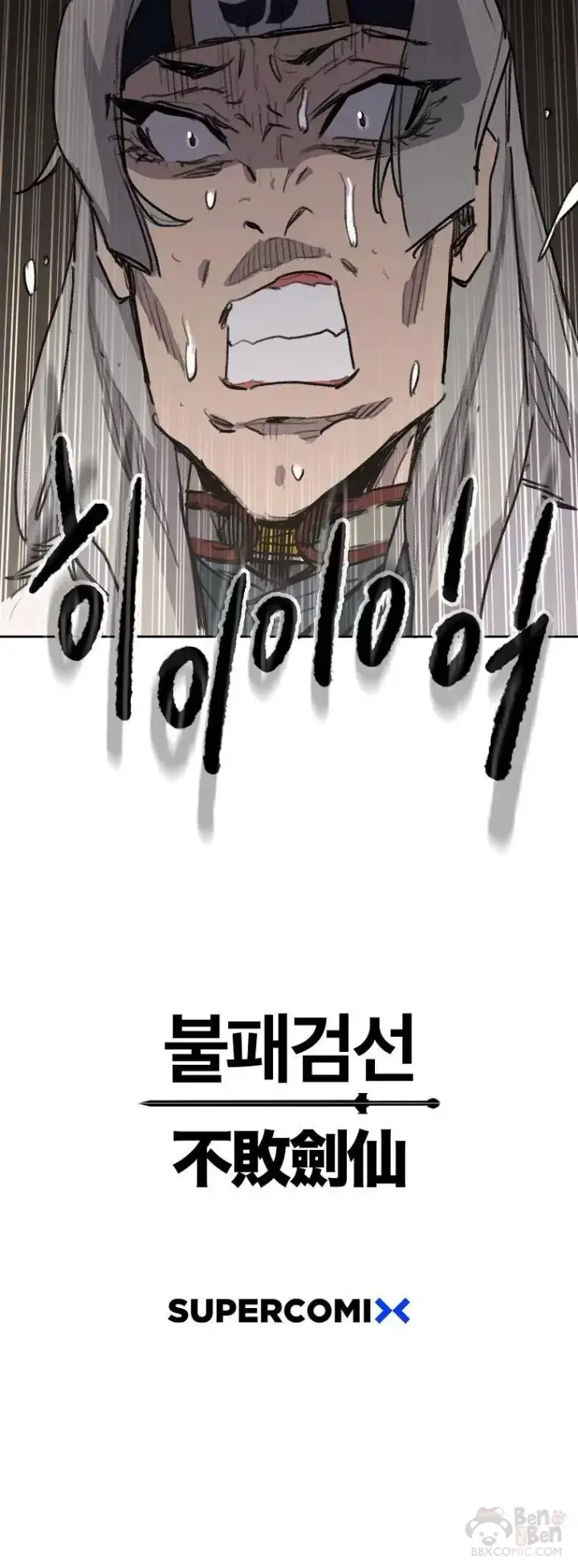漫画《不败剑仙》第138话 宋公子你还活着！第40张图