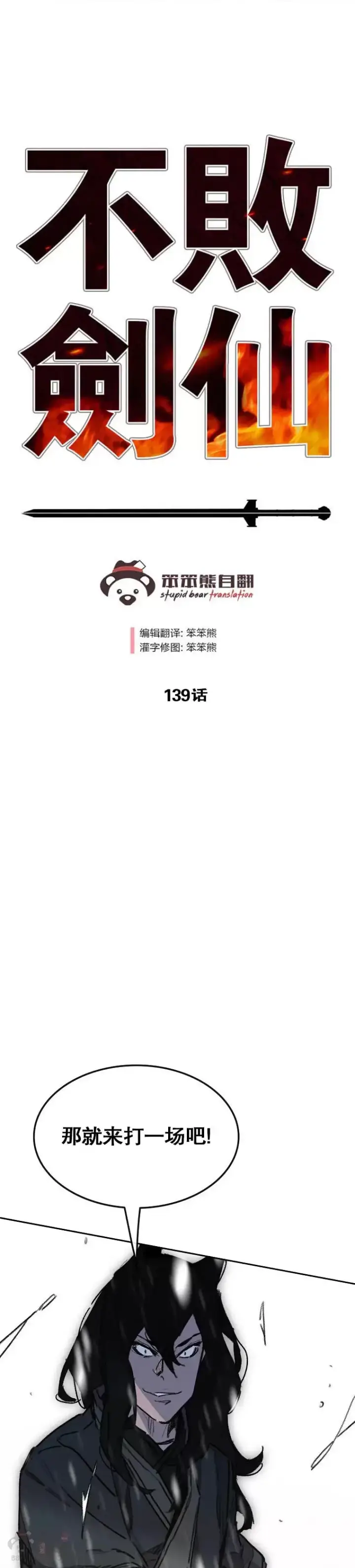 漫画《不败剑仙》第138话 宋公子你还活着！第41张图