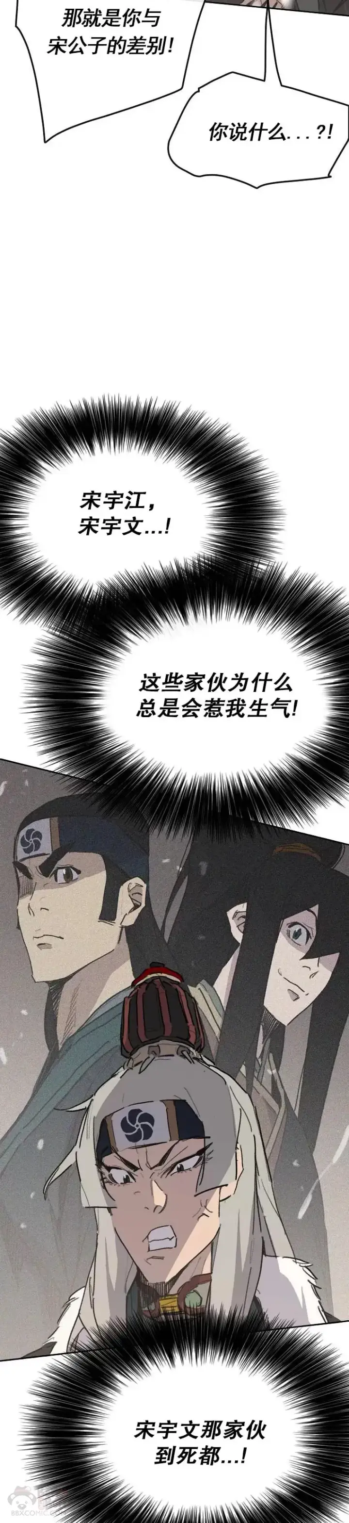 漫画《不败剑仙》第138话 宋公子你还活着！第5张图