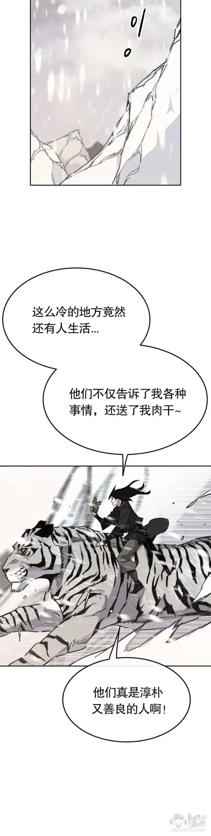 漫画《不败剑仙》第138话 宋公子你还活着！第8张图
