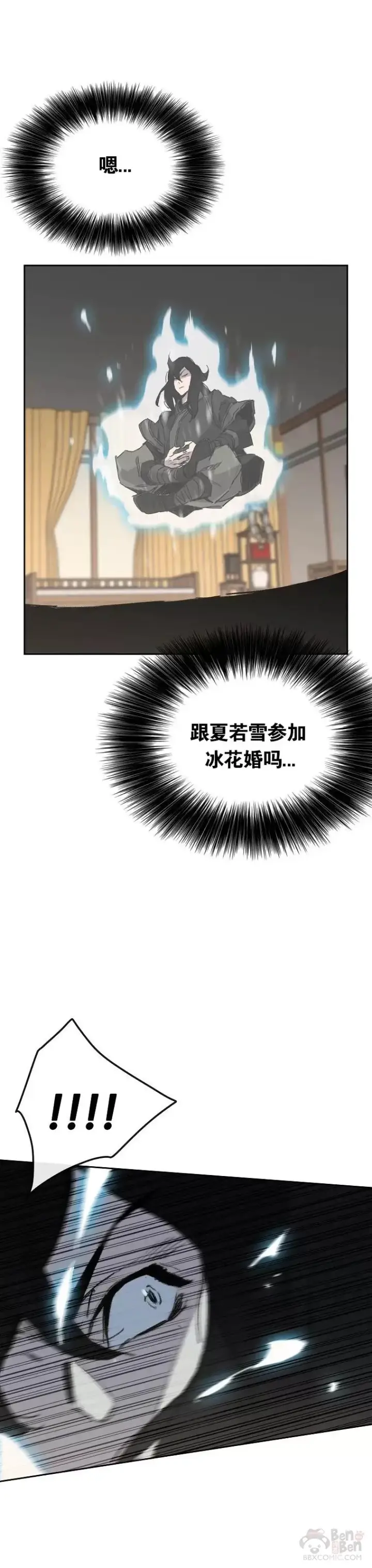 《不败剑仙》第139话 斩杀武魂！图14