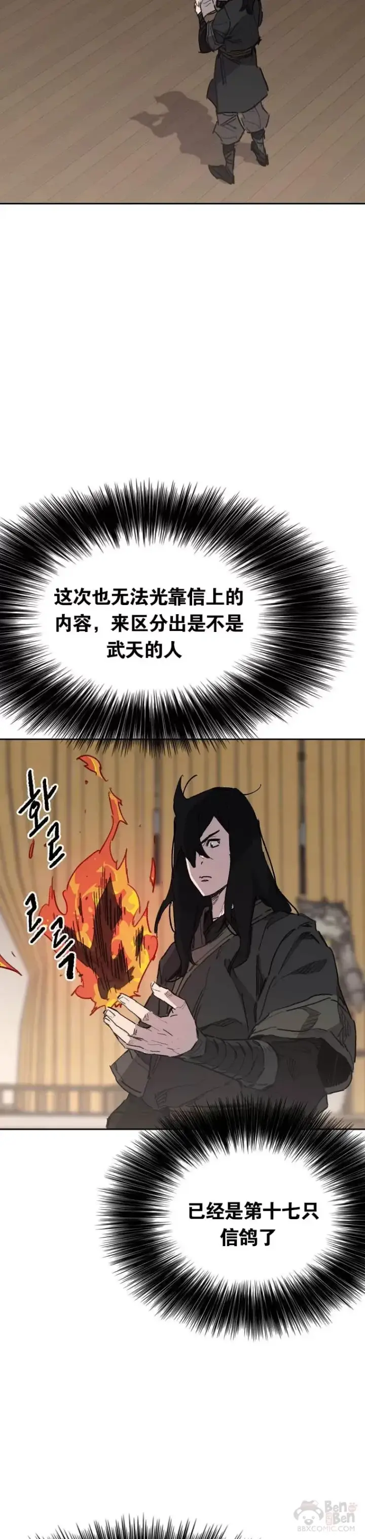 《不败剑仙》第139话 斩杀武魂！图20