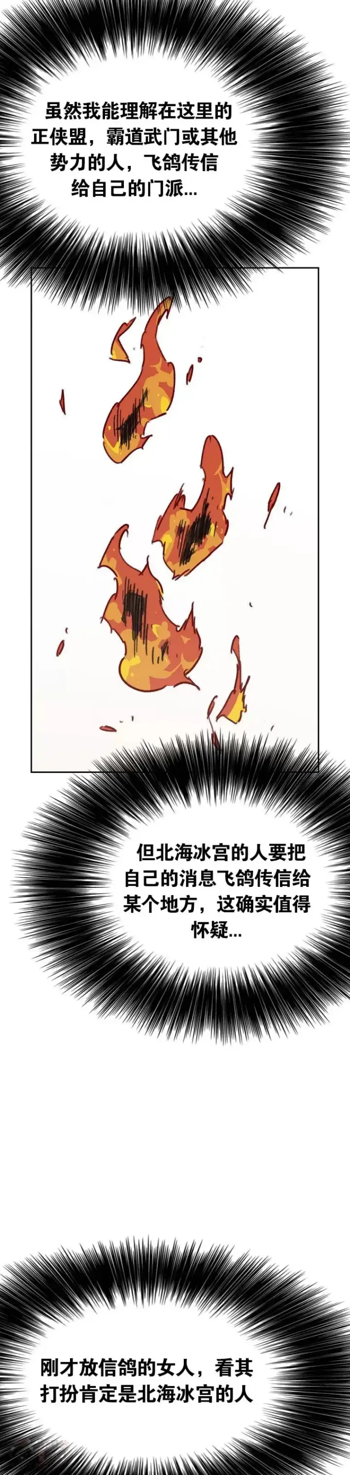 《不败剑仙》第139话 斩杀武魂！图21
