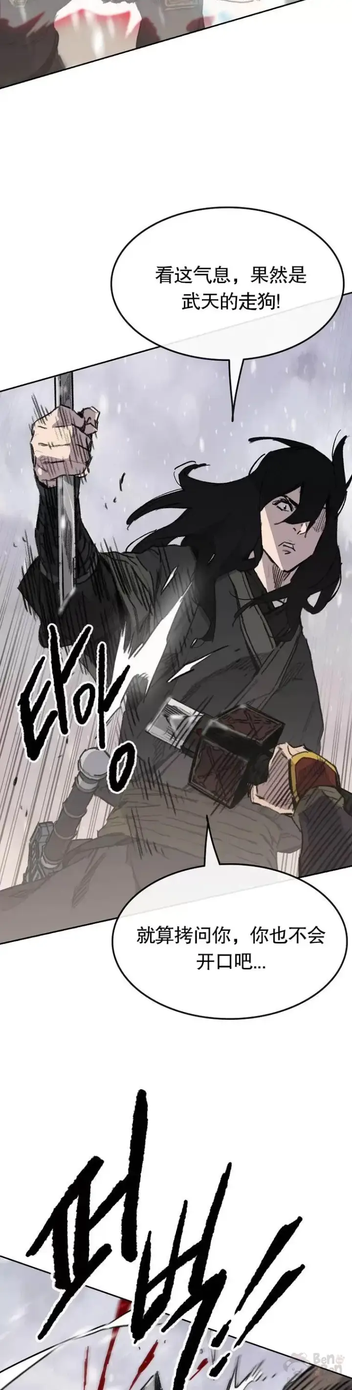 《不败剑仙》第139话 斩杀武魂！图26