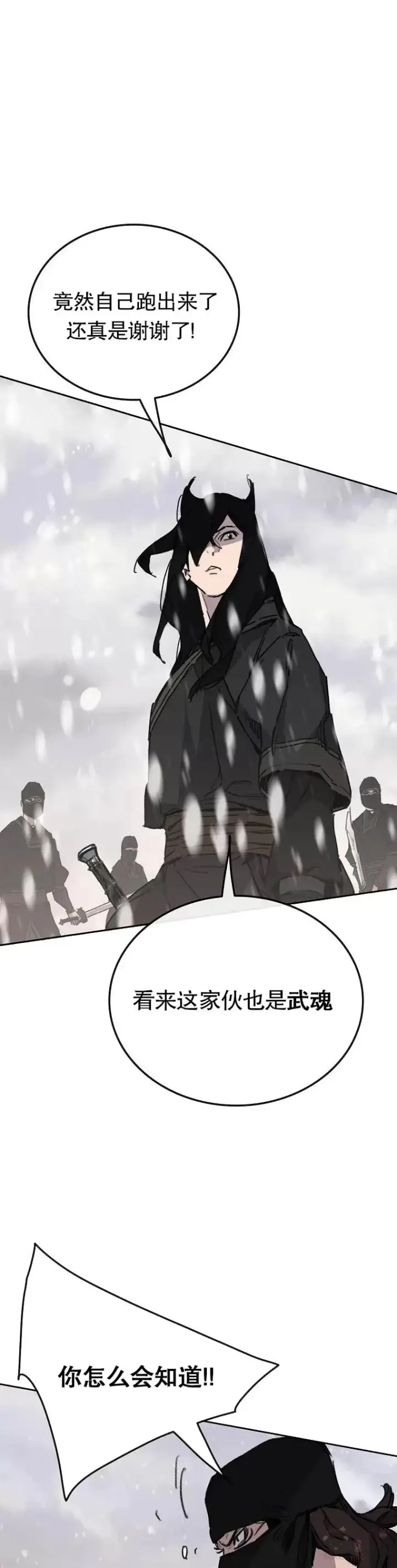 《不败剑仙》第139话 斩杀武魂！图28
