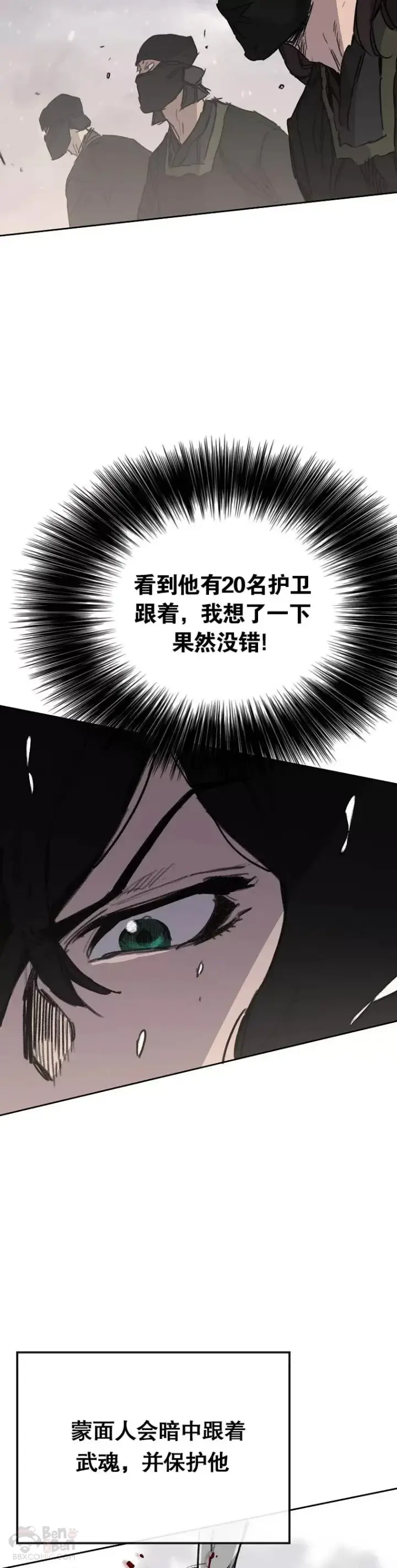 《不败剑仙》第139话 斩杀武魂！图29
