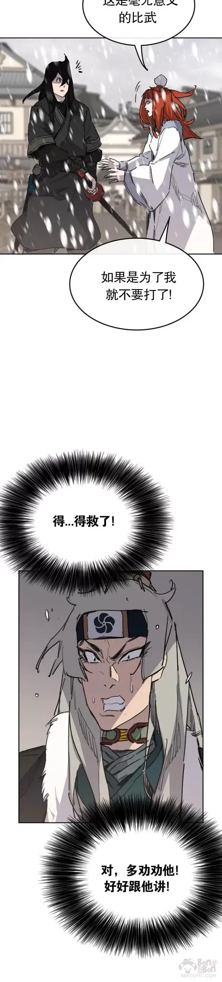 《不败剑仙》第139话 斩杀武魂！图3