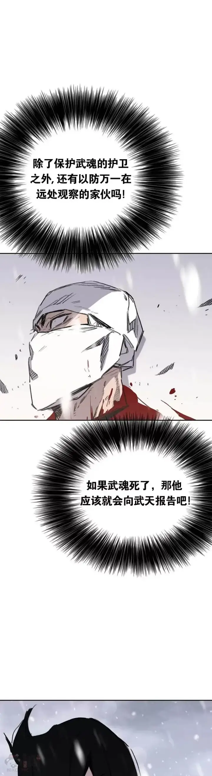 《不败剑仙》第139话 斩杀武魂！图38