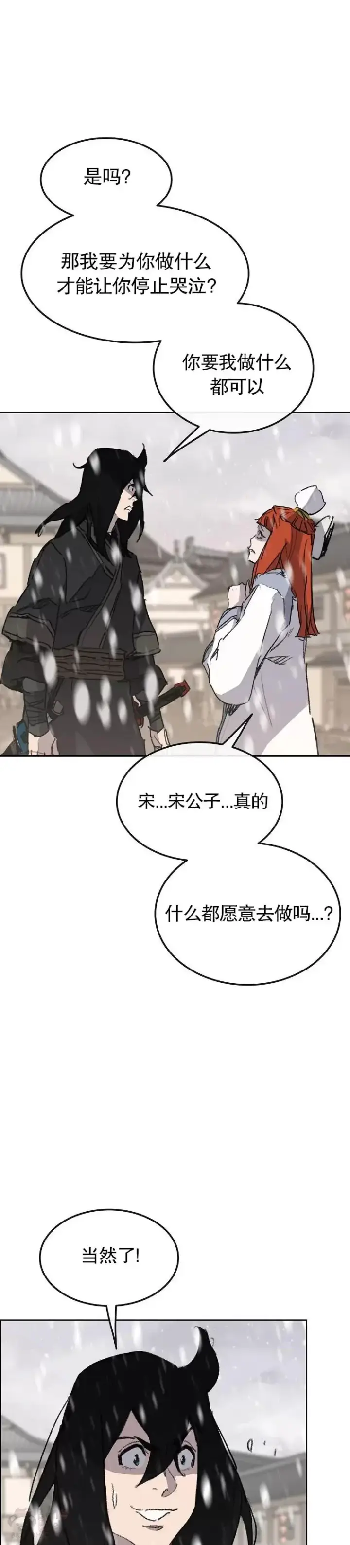 《不败剑仙》第139话 斩杀武魂！图4