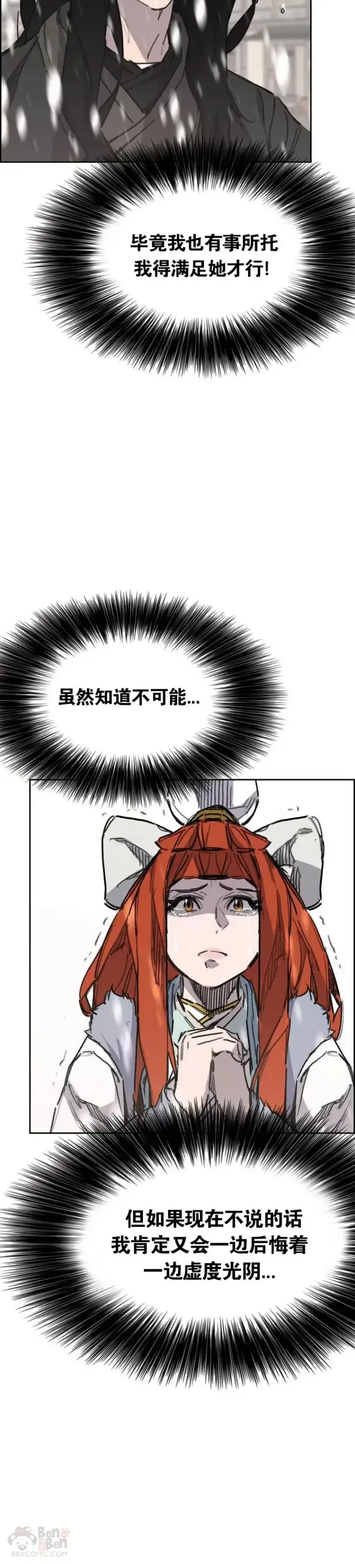 《不败剑仙》第139话 斩杀武魂！图5