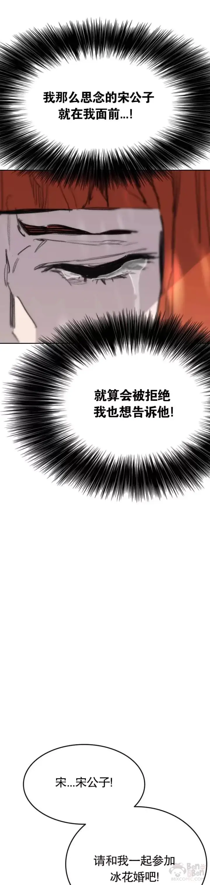 《不败剑仙》第139话 斩杀武魂！图6