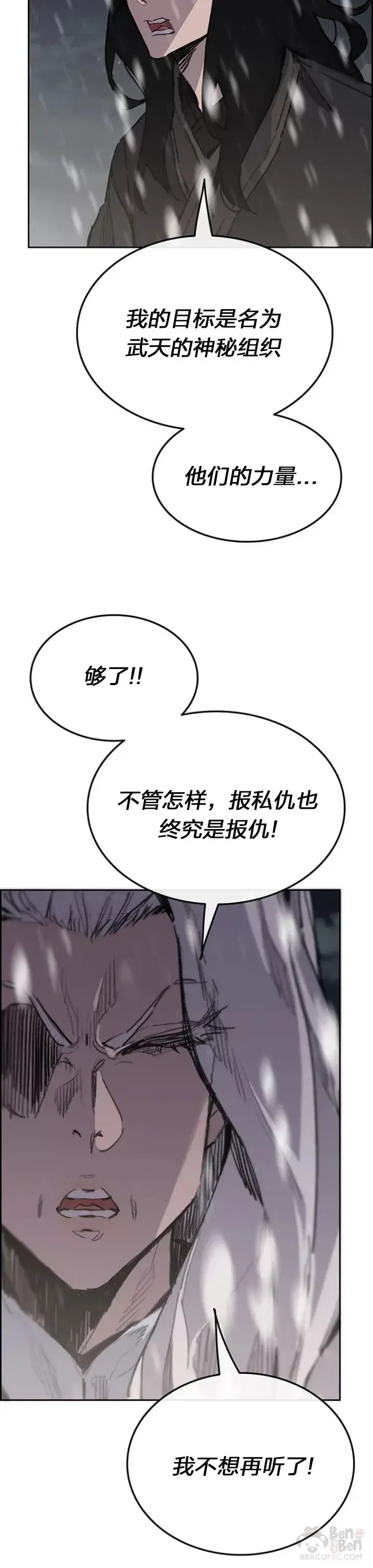 《不败剑仙》第140话 真心相待!图10