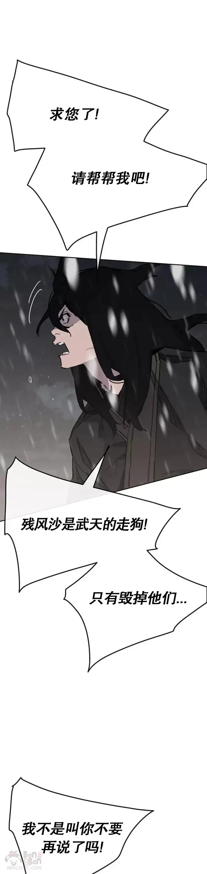 《不败剑仙》第140话 真心相待!图11