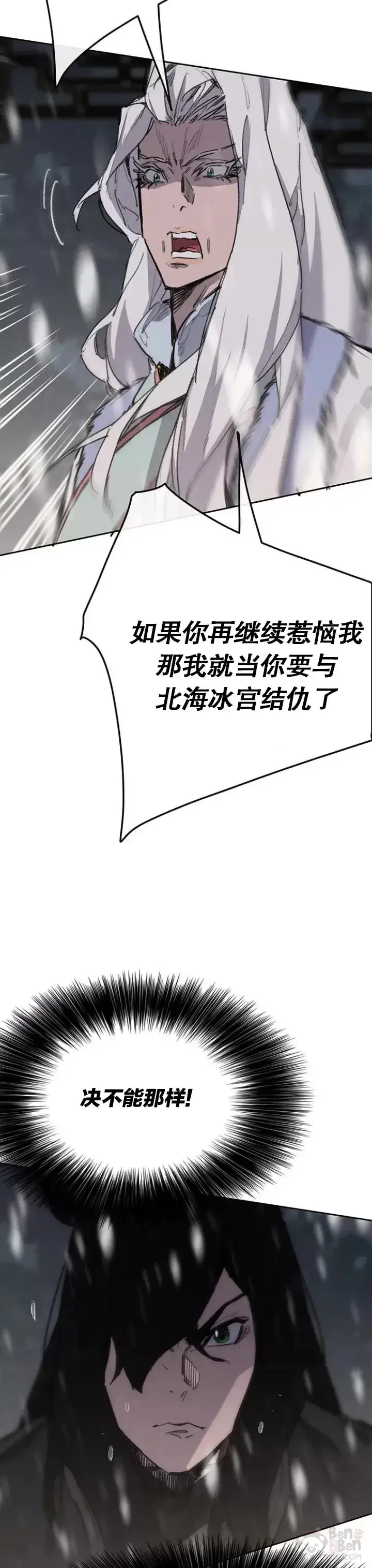 《不败剑仙》第140话 真心相待!图12