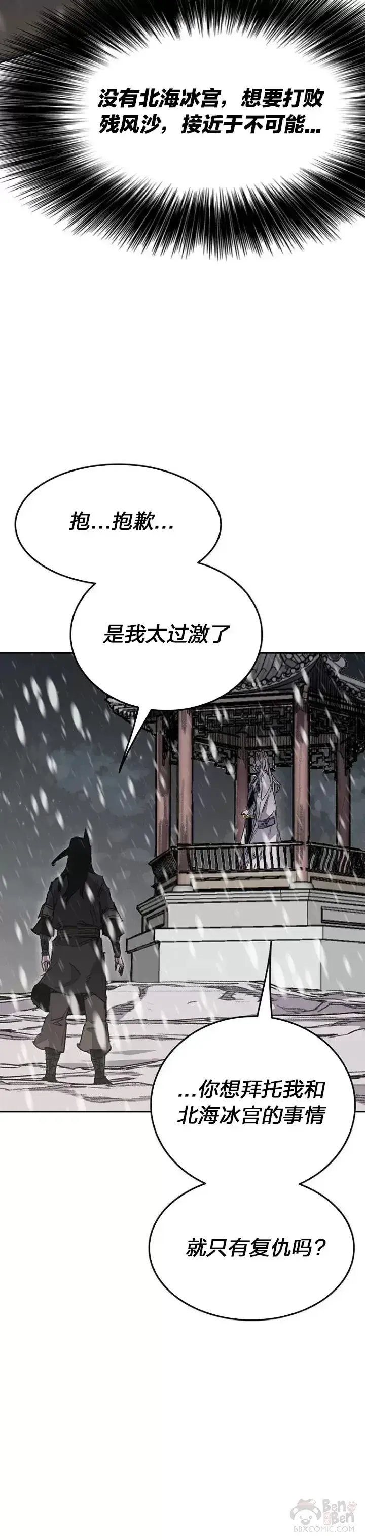 《不败剑仙》第140话 真心相待!图13